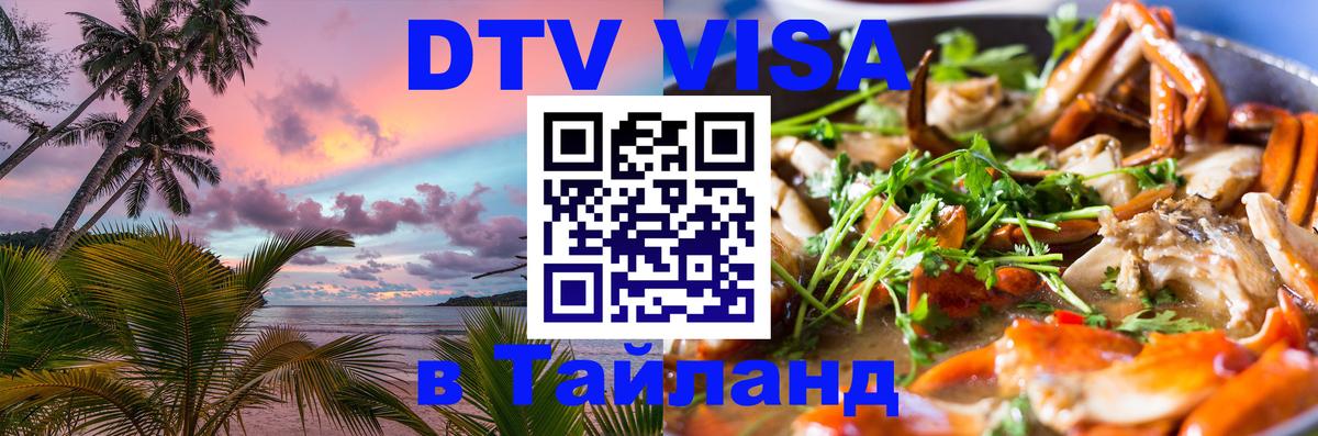 Сколько стоит DTV виза — актуальные цены, оформление даже без документов - 05.10.2025 