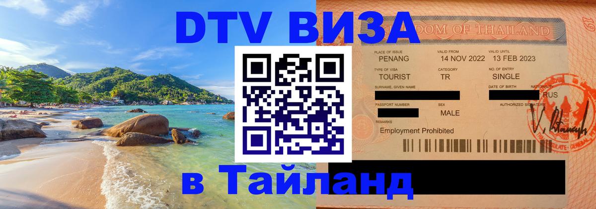 DTV Visa Thailand — прайс и условия, виза без дополнительных документов - 